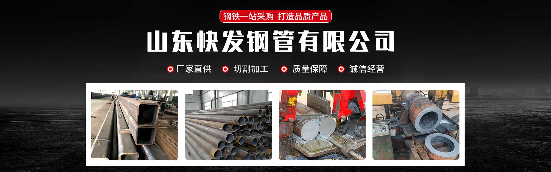 山东快发钢管有限公司